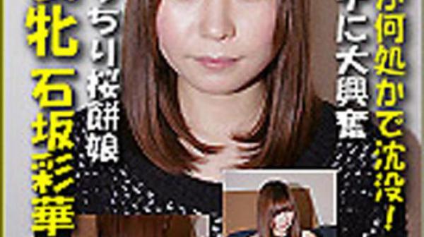 猎物少女　石坂彩华 k0830_ayaka_ishizaka_yg